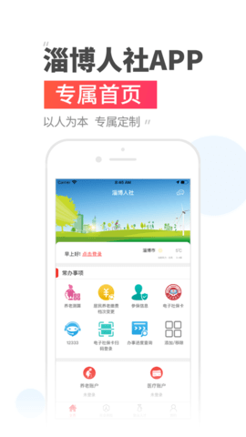 温暖淄博人社APP