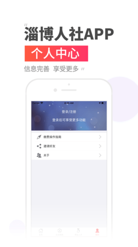 温暖淄博人社APP