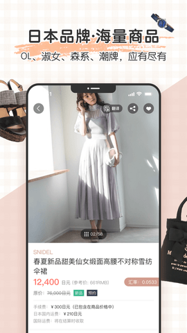 樱岛屋海淘商城APP