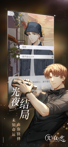 光与夜之恋