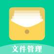 文件管理管家官方版