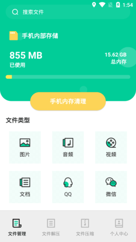 文件管理管家官方版