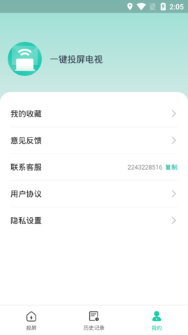 一键投屏电视安卓最新版