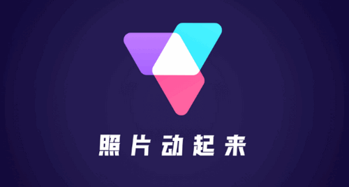照片动起来vip会员破解版