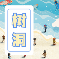 树洞海岛交友安卓版