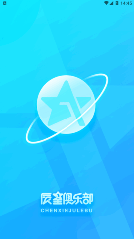 辰星俱乐部app