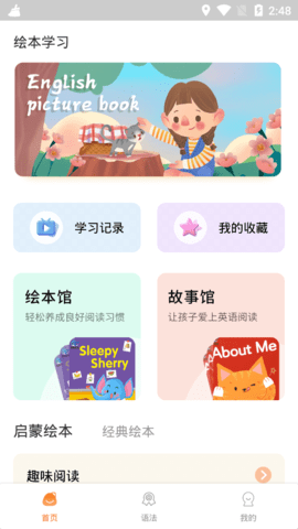 学习英语口语免费版