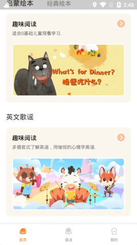 学习英语口语免费版