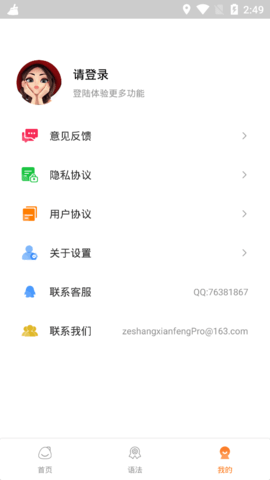 学习英语口语免费版