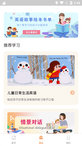 学习英语口语免费版