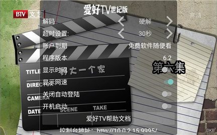 爱好TV破解版App