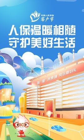 中国人保车险报价查询app
