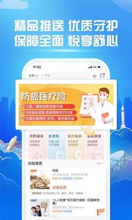 中国人保车险报价查询app