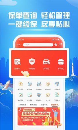 中国人保车险报价查询app