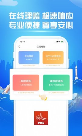 中国人保app