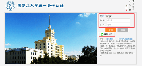 黑龙江大学校园信息门户网APP