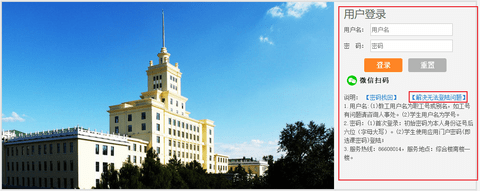 黑龙江大学校园信息门户网APP