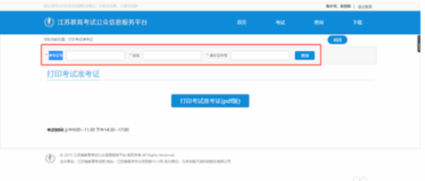 江苏省教育考试院考试服务平台APP