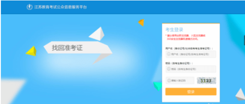 江苏省教育考试院考试服务平台APP