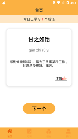 妙语黄金屋手机版