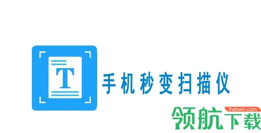扫描万能大师免费版