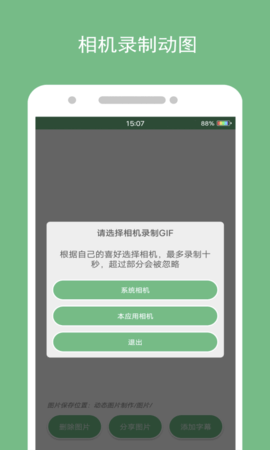 动态图片制作完全免费版