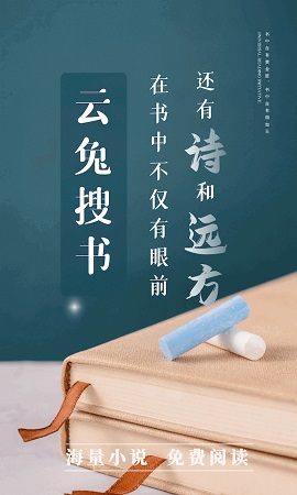 云兔搜书客户端官方版