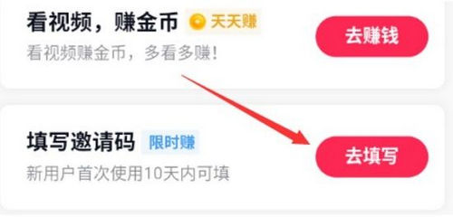 抖音极速版邀请码怎么填 抖音极速版邀请码填写方法
