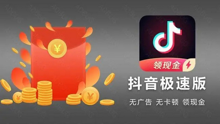 抖音极速版邀请码怎么填 抖音极速版邀请码填写方法