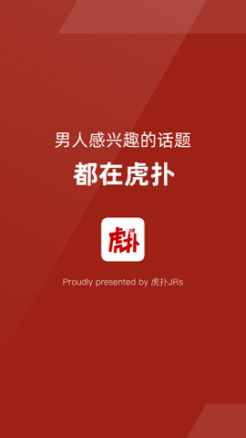 手机虎扑旧版