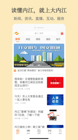 大内江新闻客户端