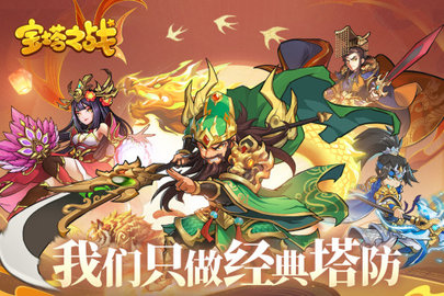 宝塔之战内测版