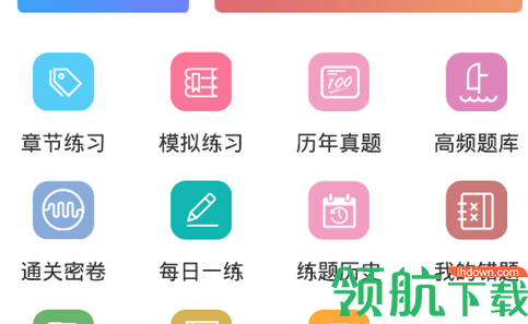注册计量师智题库免费版