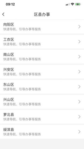 鹤政通APP官方版
