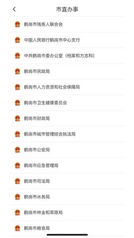 鹤政通APP官方版