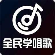 全民学唱歌软件App