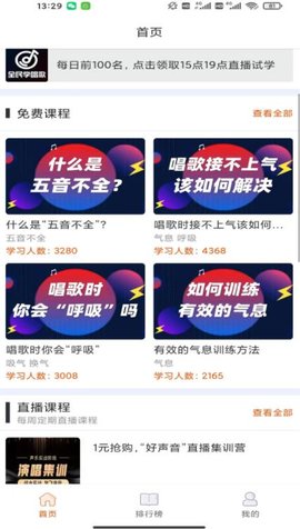 全民学唱歌软件App