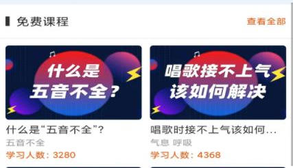 全民学唱歌软件App