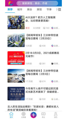 会展时空活动社交APP