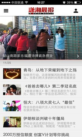 潇湘晨报数字报APP