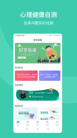好享易通最新版