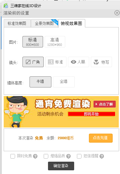 三维家3d云设计软件