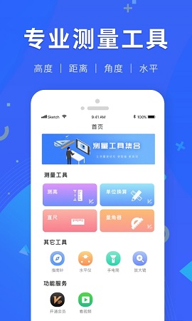 多功能尺子测量专业版