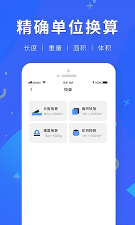 多功能尺子测量专业版