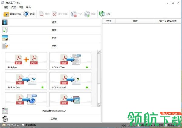 formatfactory格式工厂官方版