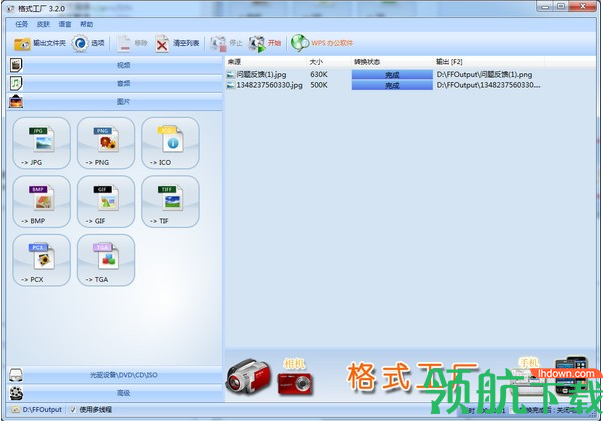formatfactory格式工厂官方版