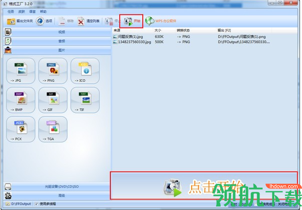 formatfactory格式工厂官方版