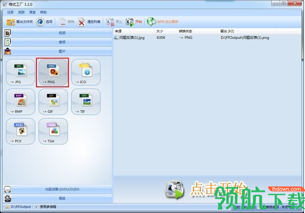 formatfactory格式工厂官方版
