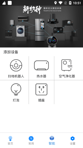 万能遥控器智控手机版