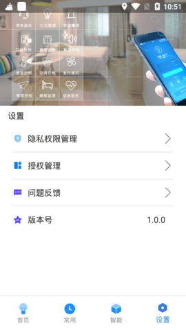 万能遥控器智控手机版